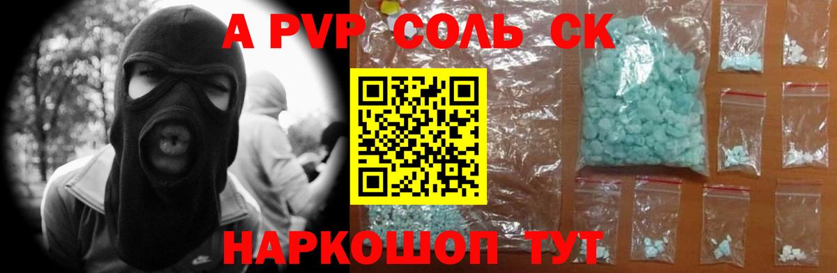 Alfa_PVP кристаллы  Alfa_PVP СК  Архангельск  Вход с VPN 