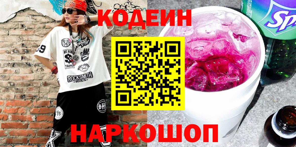 Архангельск  Кодеин Purple Drank  Вход с VPN 
