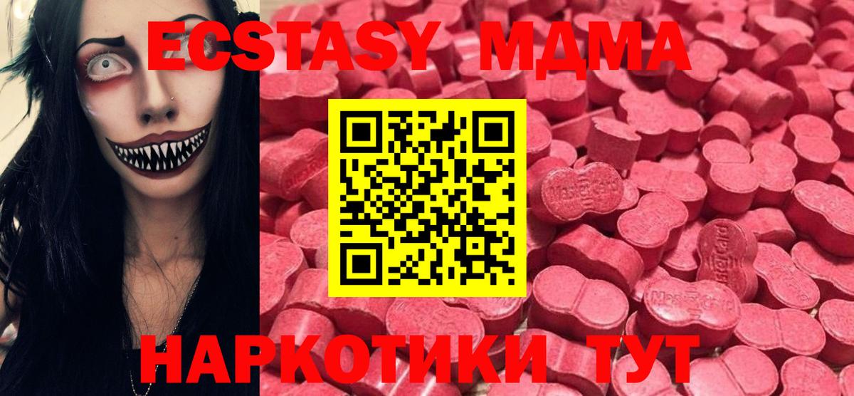 Экстази 280 MDMA  Вход с VPN  Архангельск  Экстази ешки 