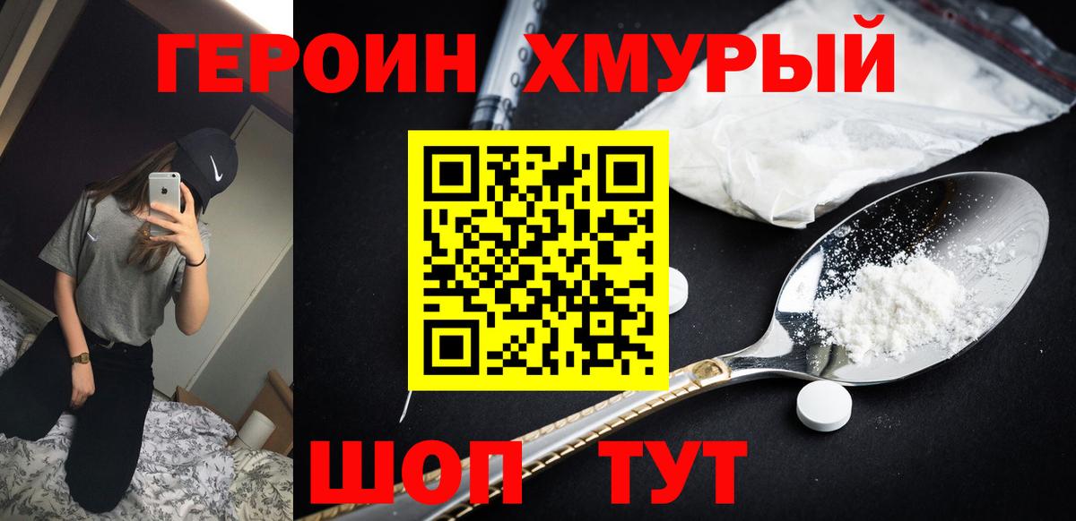 ГЕРОИН белый Архангельск