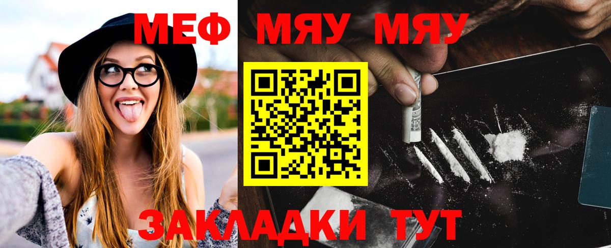 Меф мяу мяу мука Архангельск